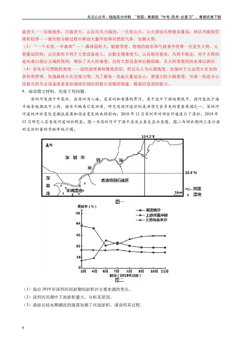 《押大题07自然灾害类-（解析版）_07-地理-高考总复习_专项复习_2024年_2024年高考地理大题考前押题预测押大题综合题全国通用_2024-2025年高考地理之考前押大题（通用版）18份》第9页预览