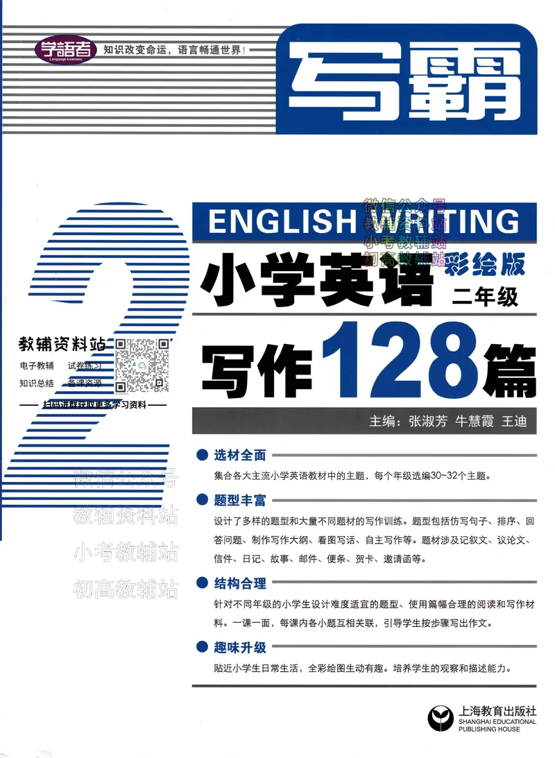 《写霸小学英语写作128篇二年级_小初高学习资料合集（每天更新）_写霸（小学英语写作128篇）》第1页预览