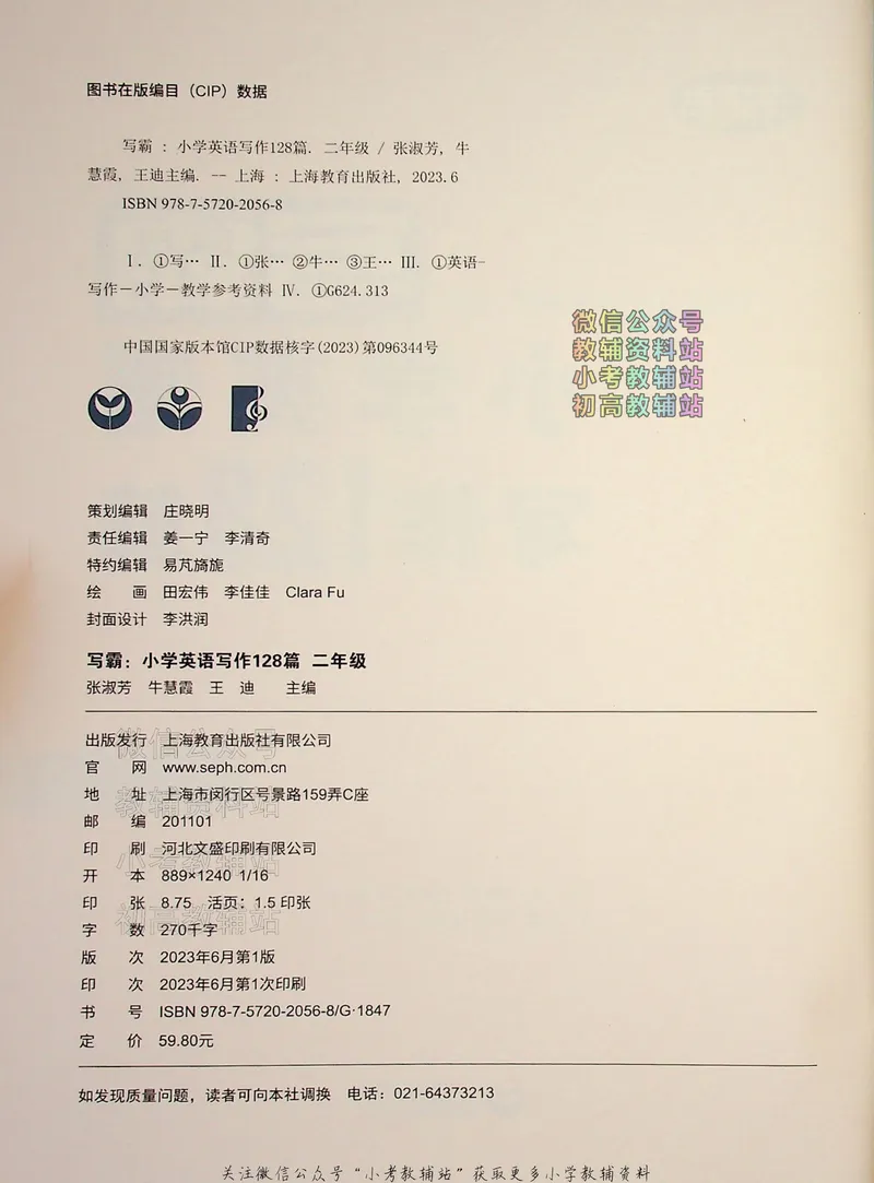 《写霸小学英语写作128篇二年级_小初高学习资料合集（每天更新）_写霸（小学英语写作128篇）》第3页预览
