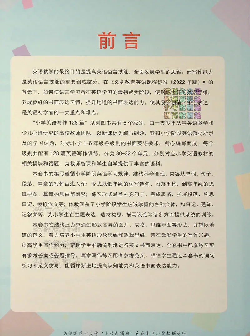 《写霸小学英语写作128篇二年级_小初高学习资料合集（每天更新）_写霸（小学英语写作128篇）》第4页预览