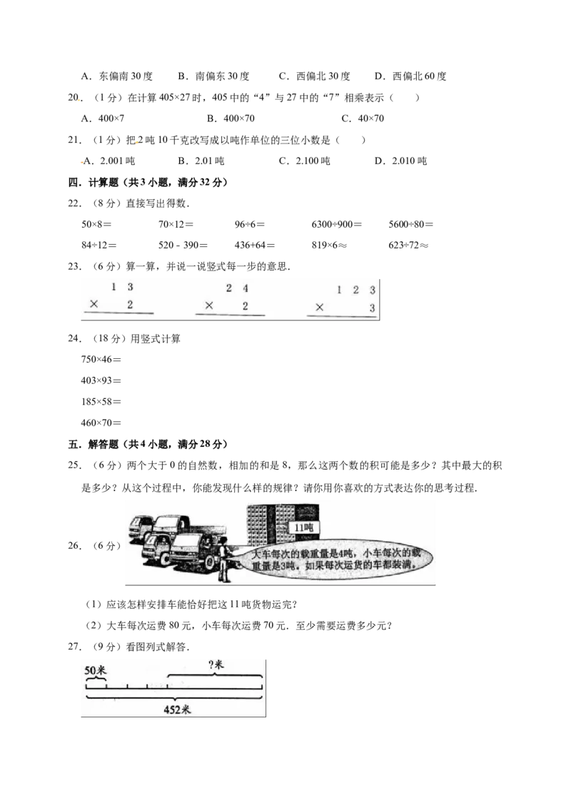 《三年级上册数学试题-期中测试题1（含答案）西师大版_小学1-6年级全科全套_1-6年级全科上册_三年级_数学_三上数学西师大重点+专项+试卷_西师数学三年上期中测试（09份）》第2页预览