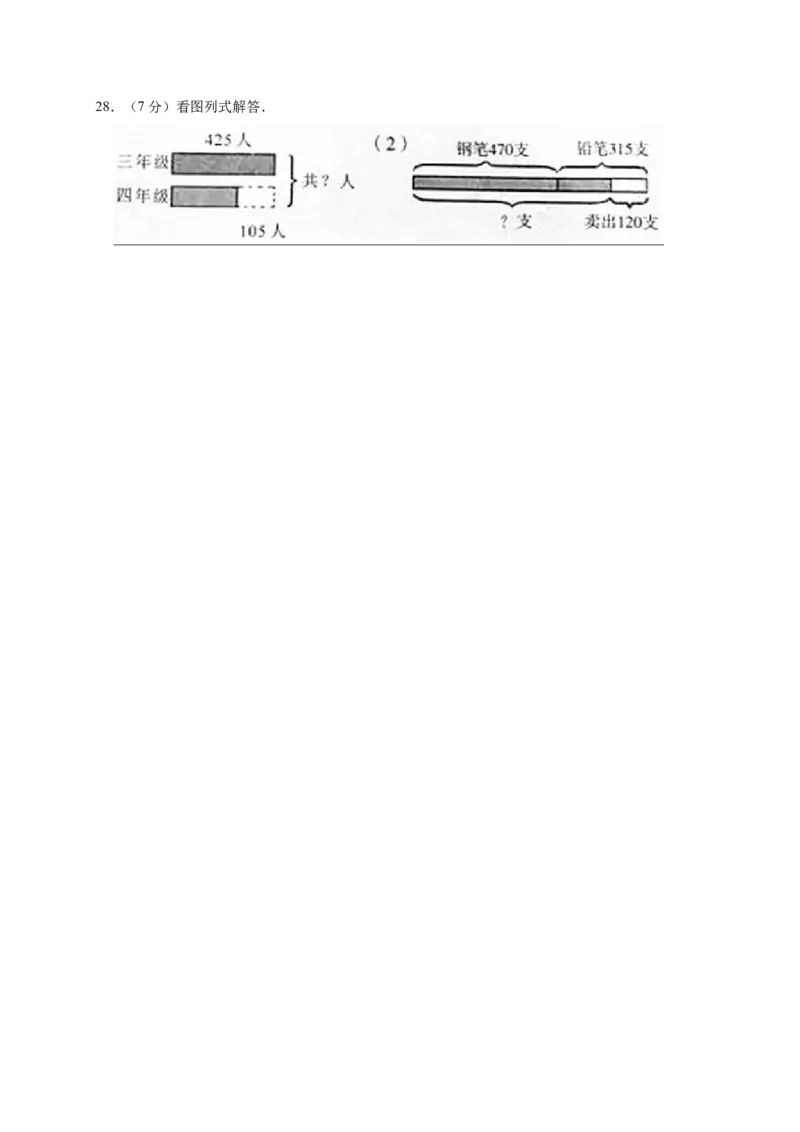 《三年级上册数学试题-期中测试题1（含答案）西师大版_小学1-6年级全科全套_1-6年级全科上册_三年级_数学_三上数学西师大重点+专项+试卷_西师数学三年上期中测试（09份）》第3页预览