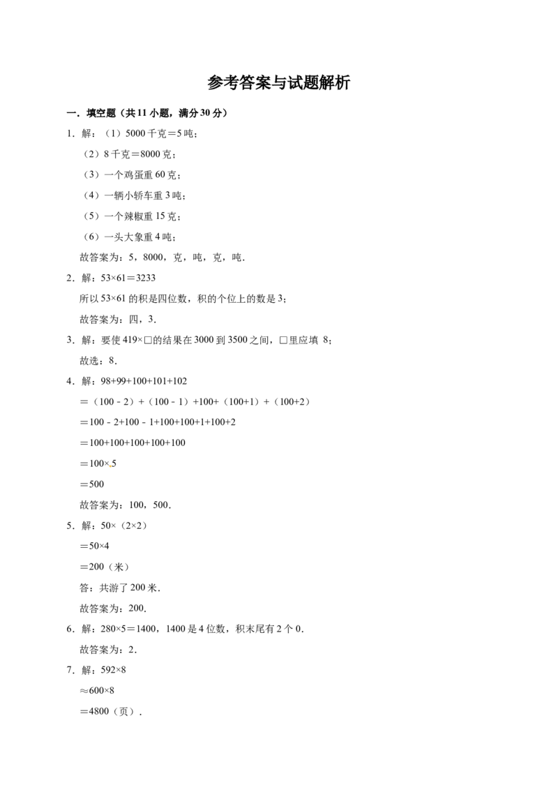 《三年级上册数学试题-期中测试题1（含答案）西师大版_小学1-6年级全科全套_1-6年级全科上册_三年级_数学_三上数学西师大重点+专项+试卷_西师数学三年上期中测试（09份）》第4页预览