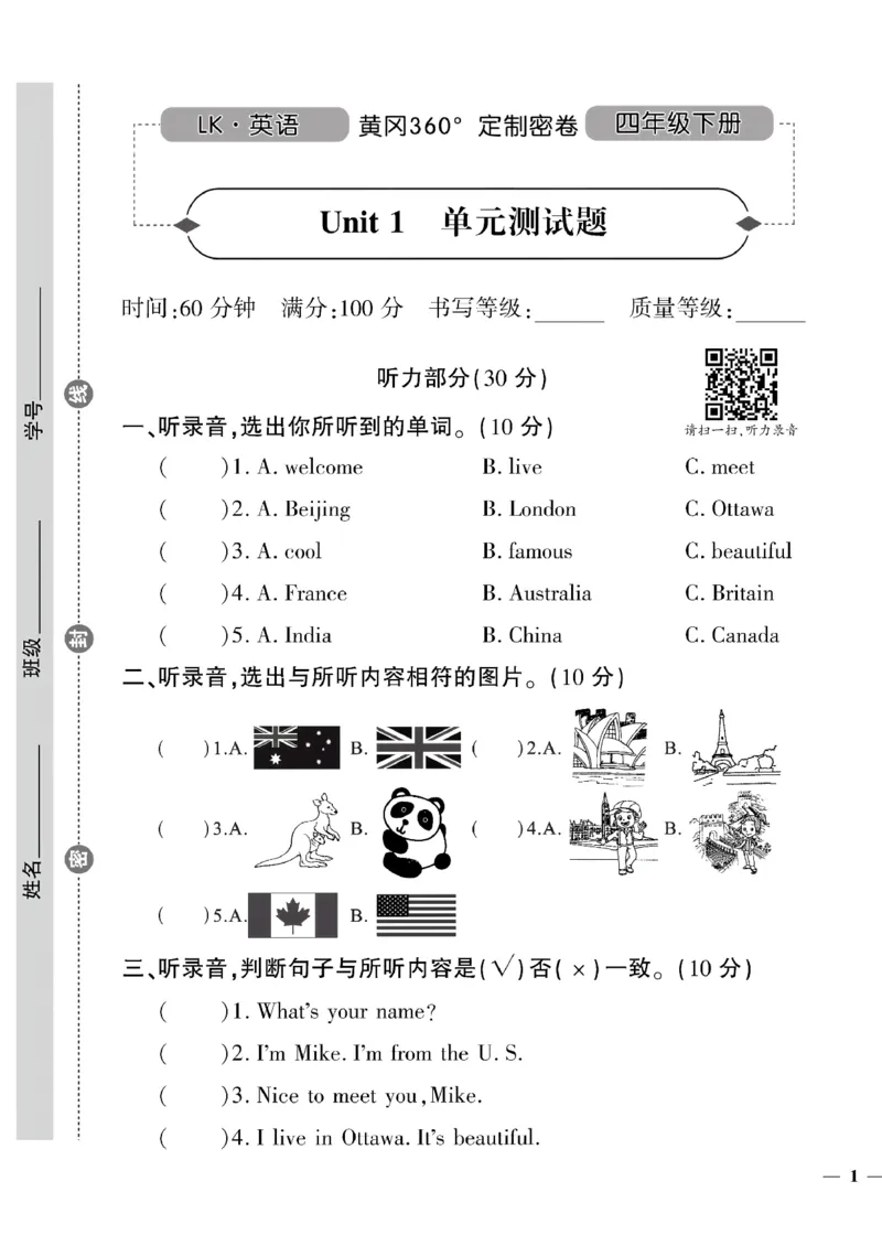 《四年级下英语鲁科版黄冈密卷1—3单元和期中_小学1-6年级全科全套_1-6年级全科下册_四年级_四年级下英语_英语四下鲁科版》第1页预览
