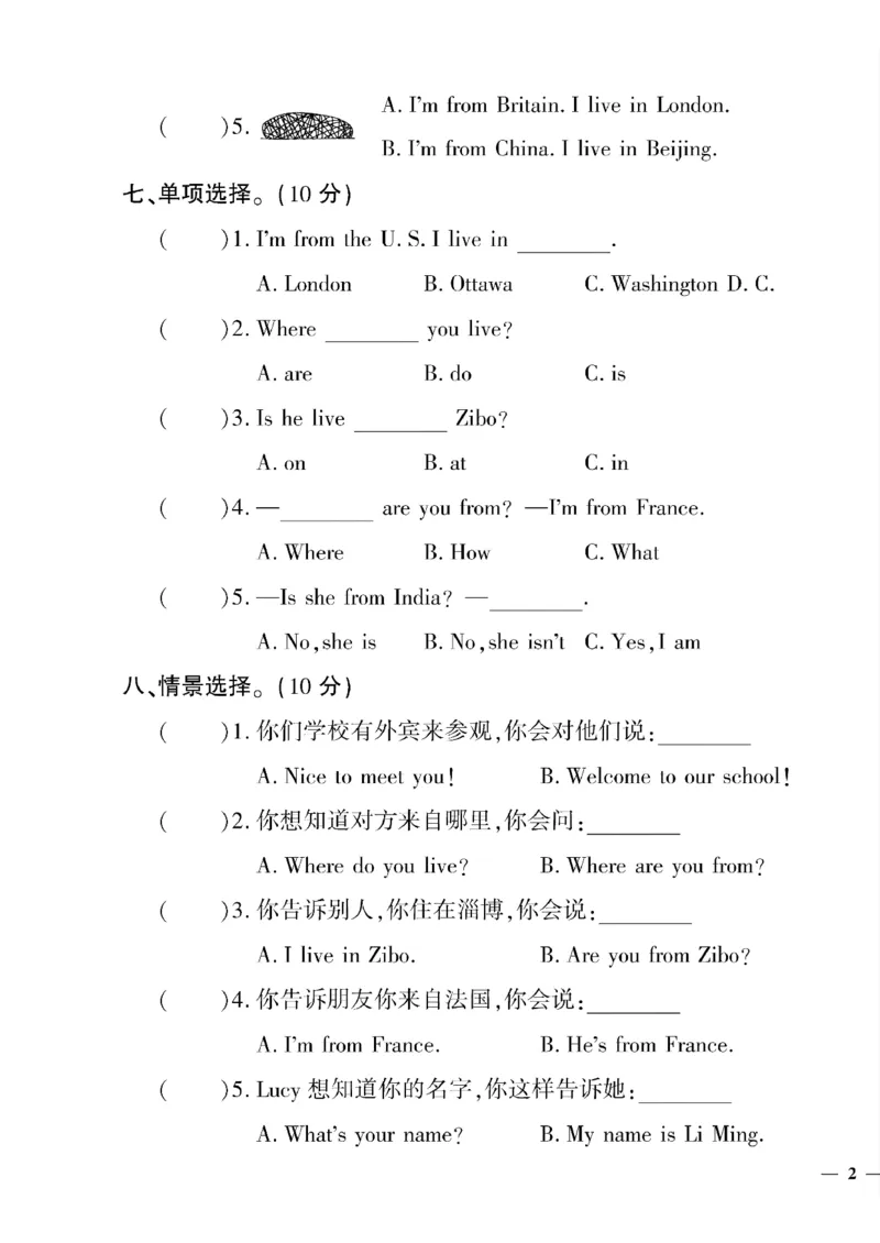 《四年级下英语鲁科版黄冈密卷1—3单元和期中_小学1-6年级全科全套_1-6年级全科下册_四年级_四年级下英语_英语四下鲁科版》第3页预览