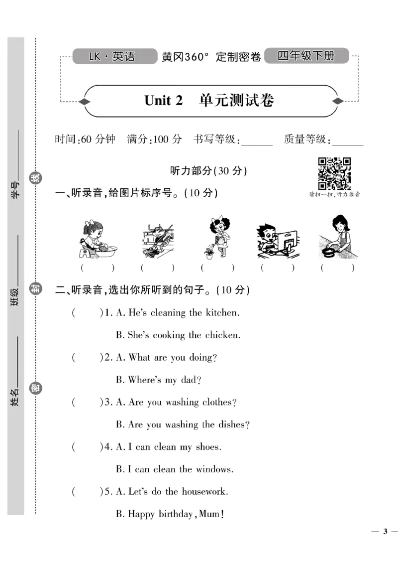 《四年级下英语鲁科版黄冈密卷1—3单元和期中_小学1-6年级全科全套_1-6年级全科下册_四年级_四年级下英语_英语四下鲁科版》第5页预览