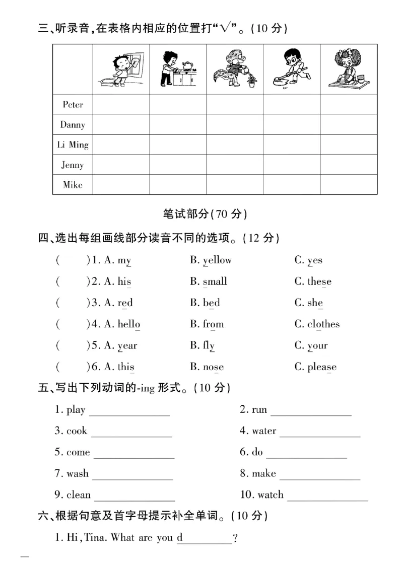 《四年级下英语鲁科版黄冈密卷1—3单元和期中_小学1-6年级全科全套_1-6年级全科下册_四年级_四年级下英语_英语四下鲁科版》第6页预览
