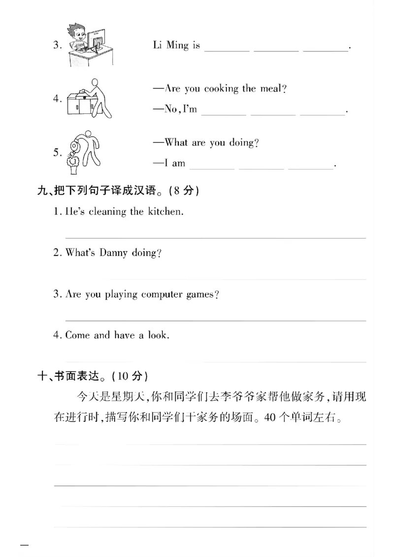 《四年级下英语鲁科版黄冈密卷1—3单元和期中_小学1-6年级全科全套_1-6年级全科下册_四年级_四年级下英语_英语四下鲁科版》第8页预览