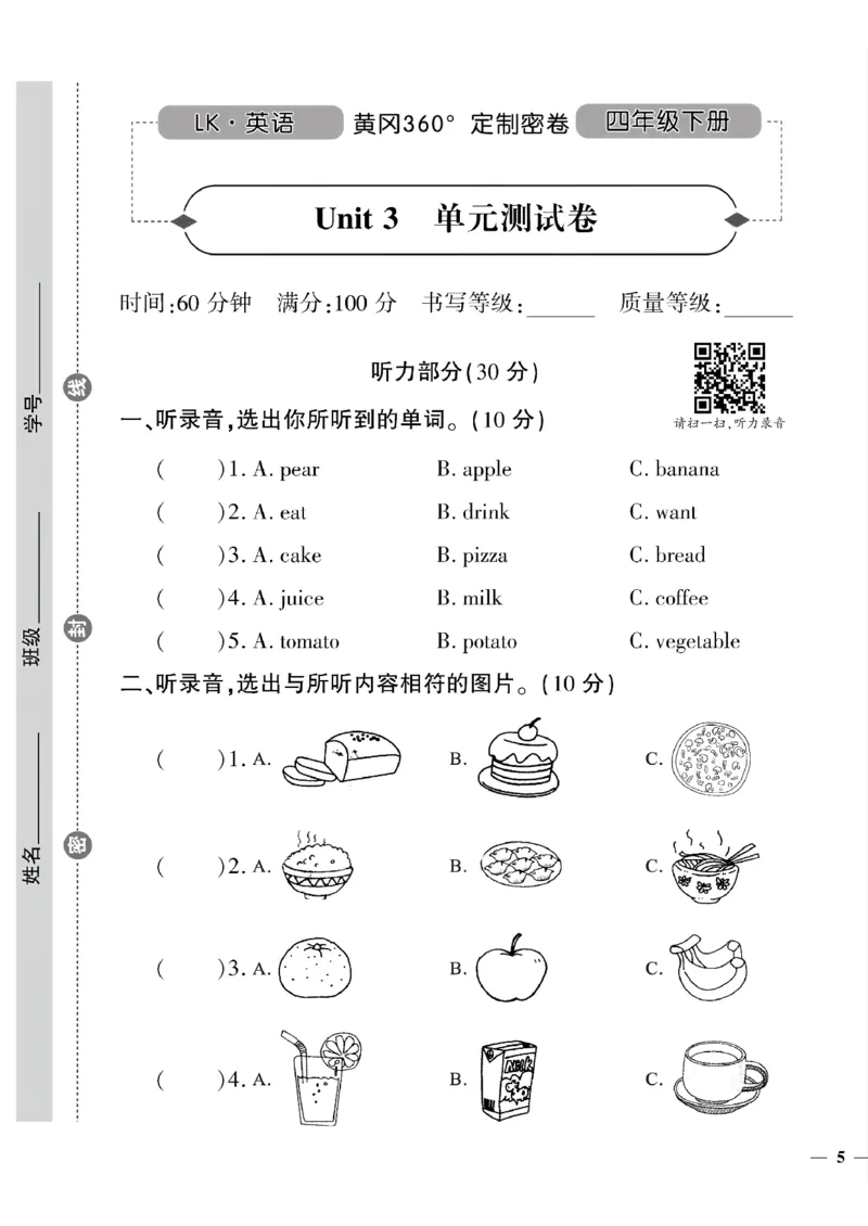 《四年级下英语鲁科版黄冈密卷1—3单元和期中_小学1-6年级全科全套_1-6年级全科下册_四年级_四年级下英语_英语四下鲁科版》第9页预览