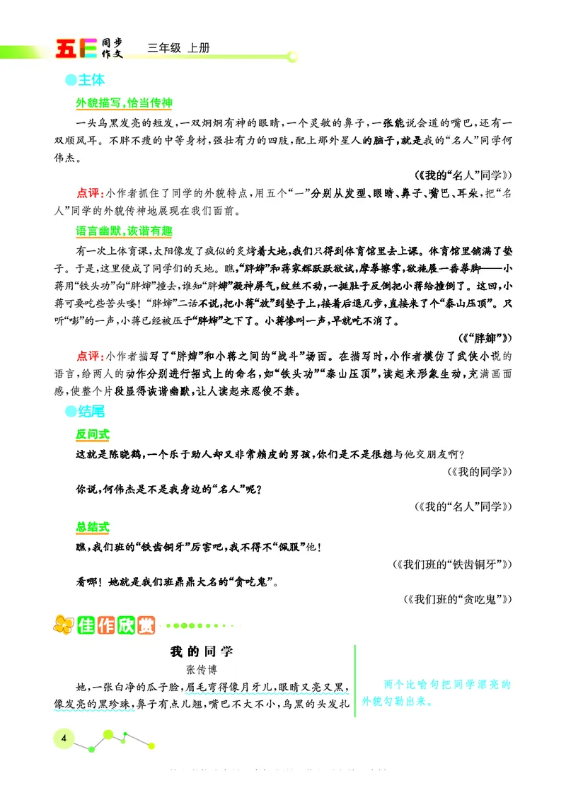 《三（上）语文《五E同步作文》_小学1-6年级全科全套_1-6年级全科上册_三年级_语文_语文三上单元习作》第10页预览