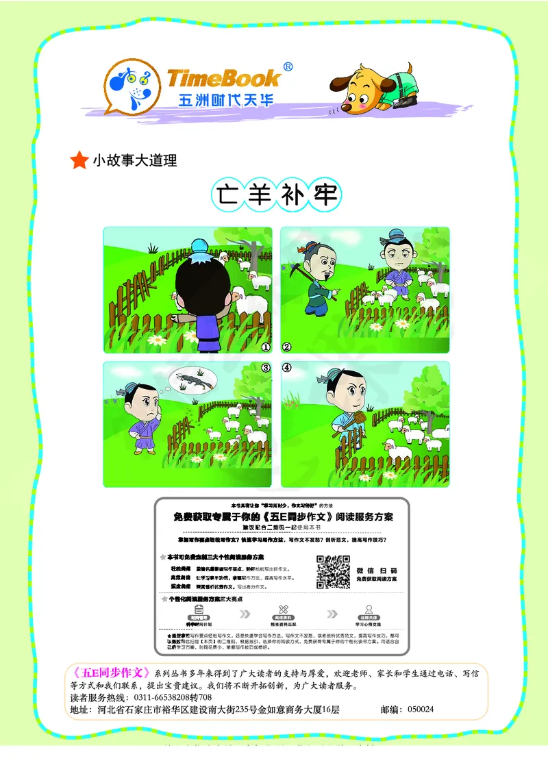 《三（上）语文《五E同步作文》_小学1-6年级全科全套_1-6年级全科上册_三年级_语文_语文三上单元习作》第2页预览