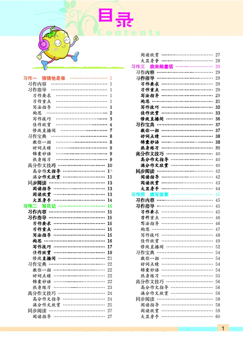 《三（上）语文《五E同步作文》_小学1-6年级全科全套_1-6年级全科上册_三年级_语文_语文三上单元习作》第5页预览