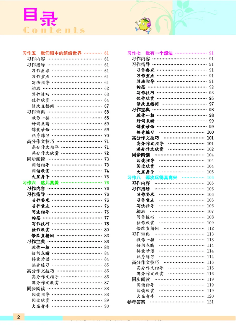 《三（上）语文《五E同步作文》_小学1-6年级全科全套_1-6年级全科上册_三年级_语文_语文三上单元习作》第6页预览