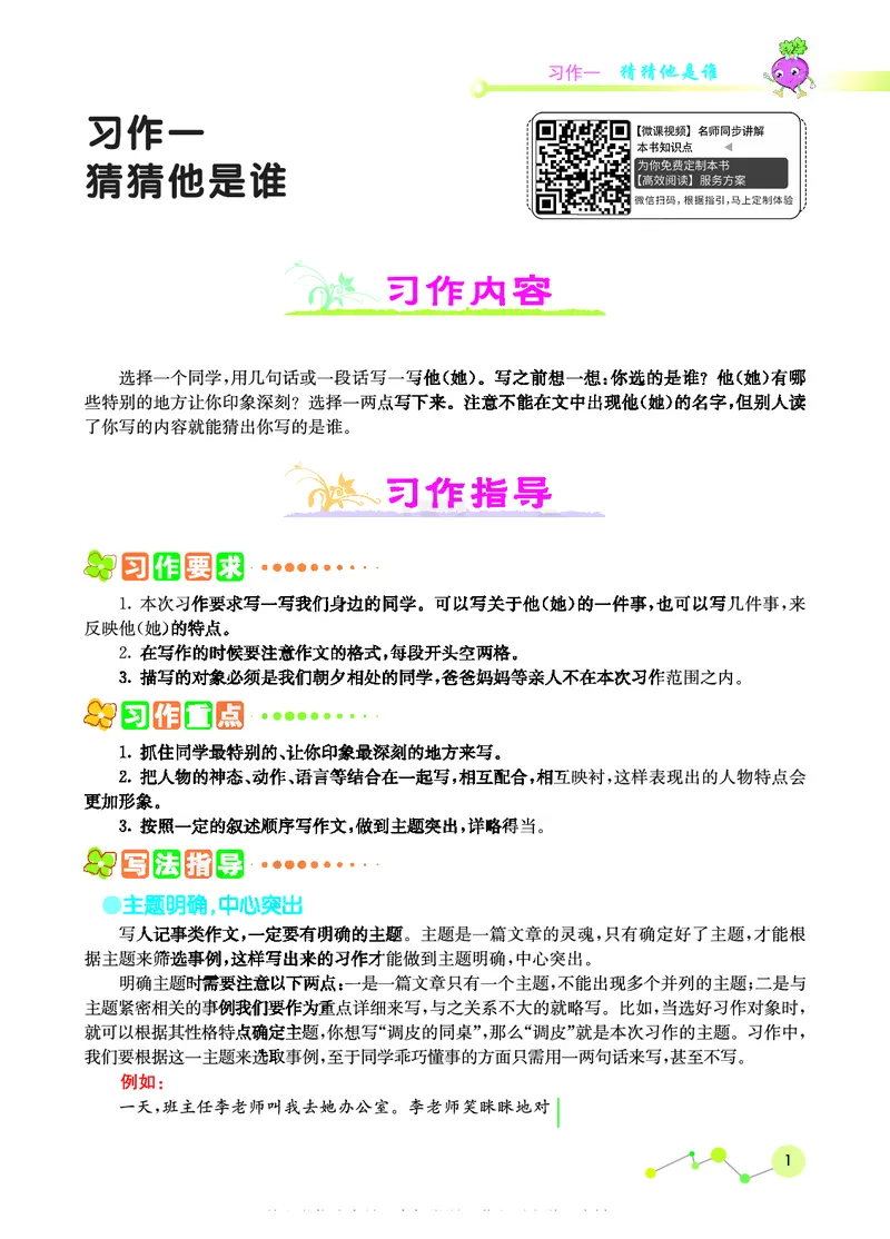 《三（上）语文《五E同步作文》_小学1-6年级全科全套_1-6年级全科上册_三年级_语文_语文三上单元习作》第7页预览