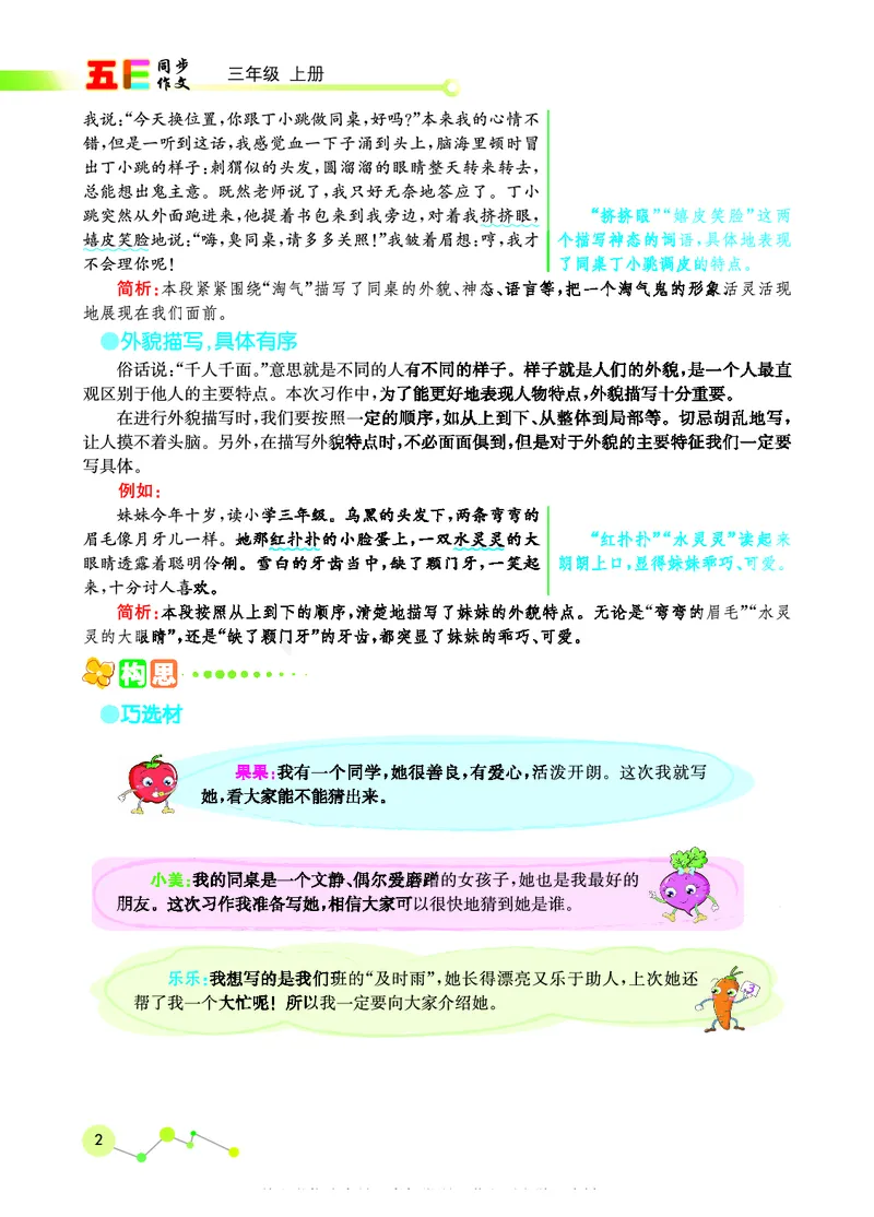 《三（上）语文《五E同步作文》_小学1-6年级全科全套_1-6年级全科上册_三年级_语文_语文三上单元习作》第8页预览