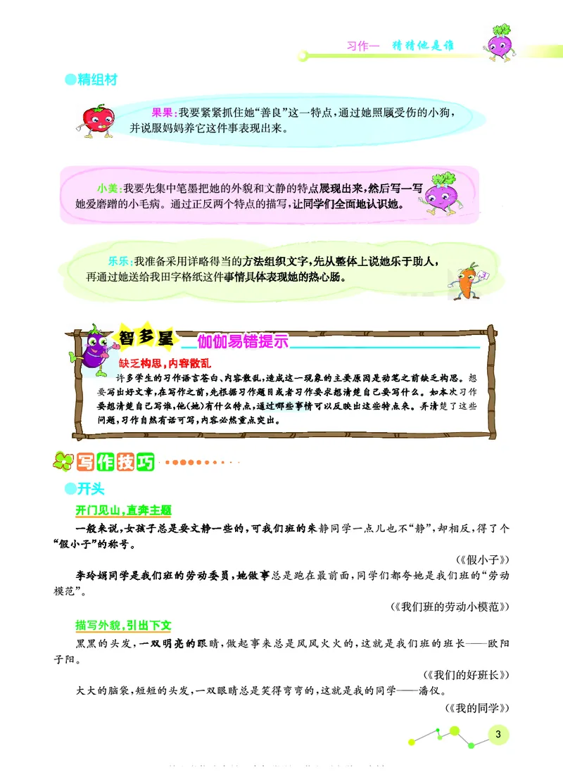 《三（上）语文《五E同步作文》_小学1-6年级全科全套_1-6年级全科上册_三年级_语文_语文三上单元习作》第9页预览