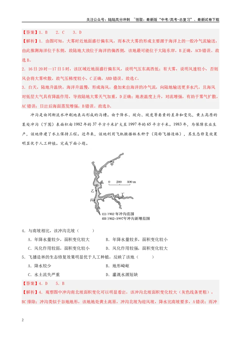 《模拟卷07（新高考八省专用）（解析版）_07-地理-高考总复习_一轮复习_2025年_2025年高考地理模拟卷（新高考八省专用）8套》第2页预览
