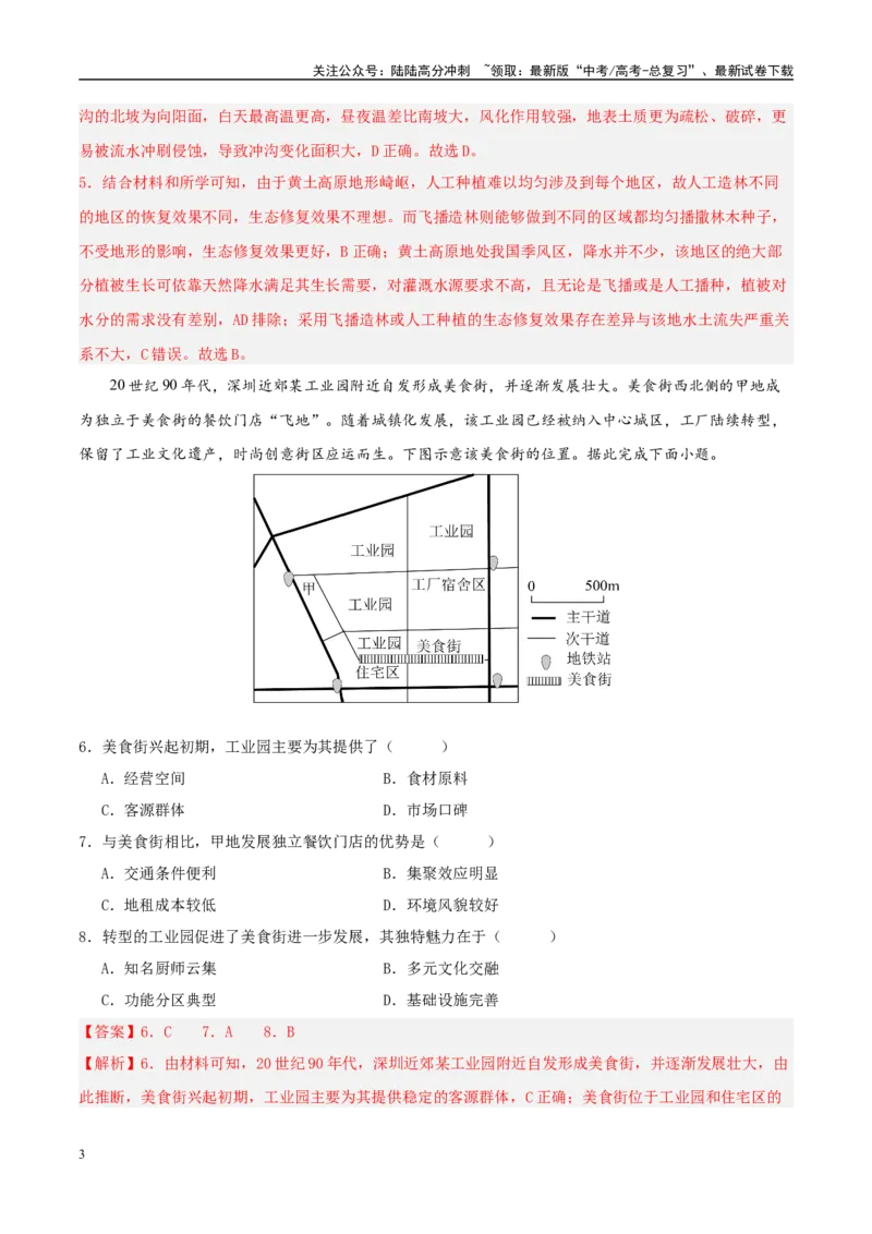 《模拟卷07（新高考八省专用）（解析版）_07-地理-高考总复习_一轮复习_2025年_2025年高考地理模拟卷（新高考八省专用）8套》第3页预览