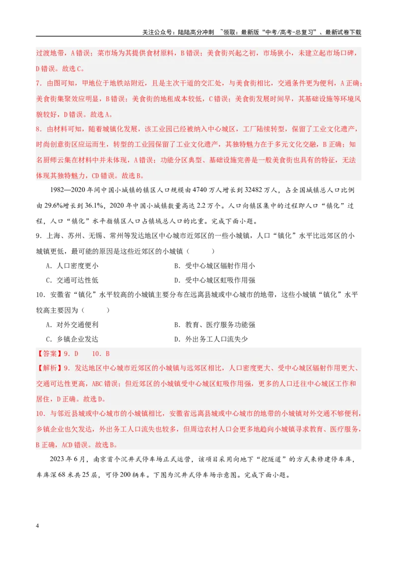 《模拟卷07（新高考八省专用）（解析版）_07-地理-高考总复习_一轮复习_2025年_2025年高考地理模拟卷（新高考八省专用）8套》第4页预览