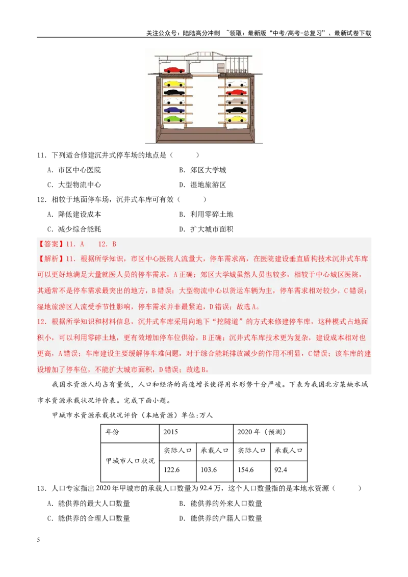 《模拟卷07（新高考八省专用）（解析版）_07-地理-高考总复习_一轮复习_2025年_2025年高考地理模拟卷（新高考八省专用）8套》第5页预览