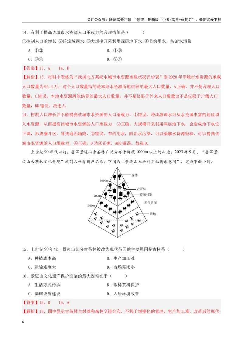 《模拟卷07（新高考八省专用）（解析版）_07-地理-高考总复习_一轮复习_2025年_2025年高考地理模拟卷（新高考八省专用）8套》第6页预览