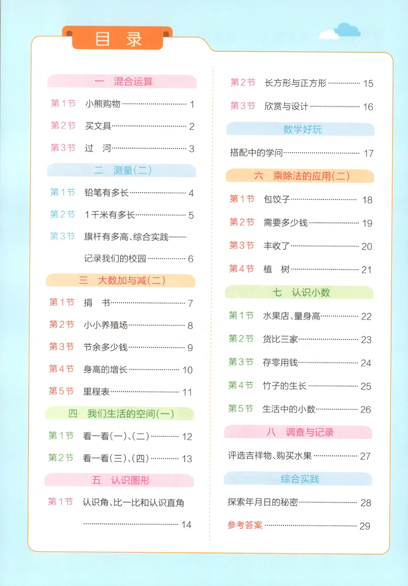 《提优训练_小初高学习资料合集（每天更新）_2026秋《小学学霸冲A卷》_数学《小学学霸冲A卷》北师26秋_26秋小学学霸冲A卷数学BS3上》第2页预览