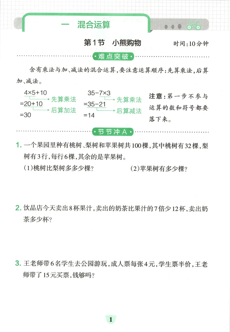 《提优训练_小初高学习资料合集（每天更新）_2026秋《小学学霸冲A卷》_数学《小学学霸冲A卷》北师26秋_26秋小学学霸冲A卷数学BS3上》第3页预览