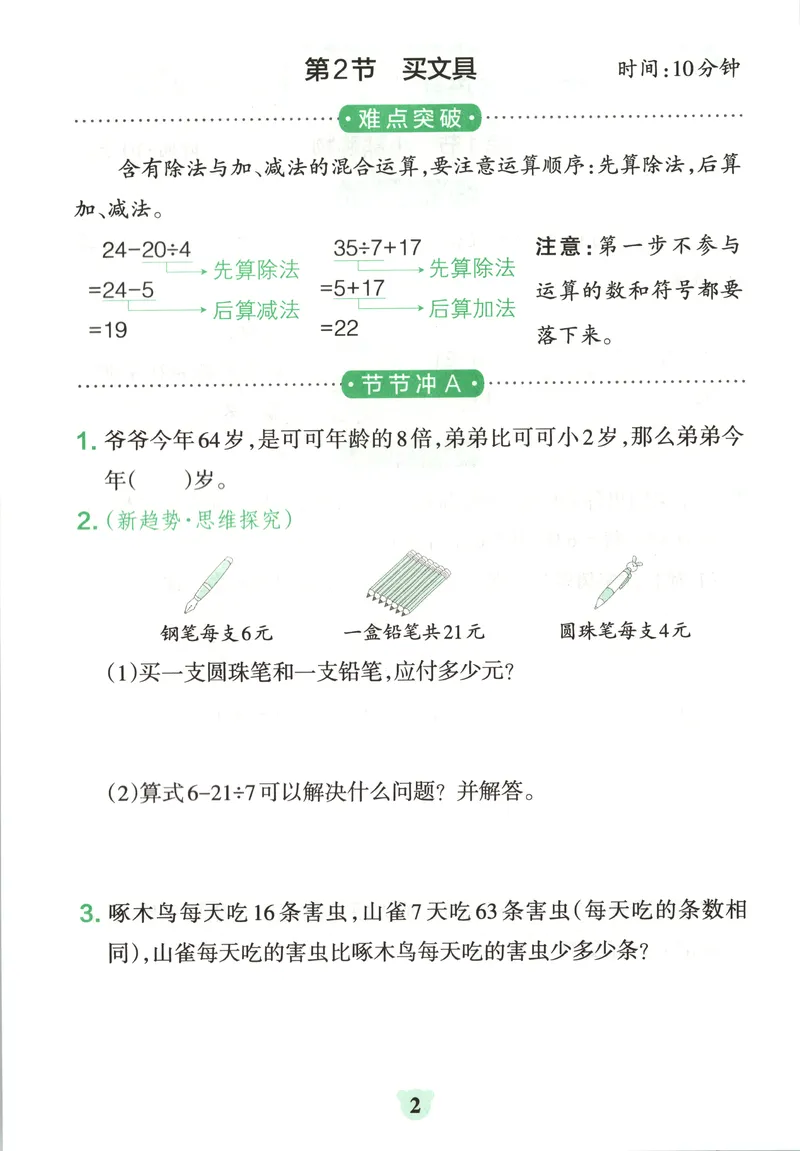 《提优训练_小初高学习资料合集（每天更新）_2026秋《小学学霸冲A卷》_数学《小学学霸冲A卷》北师26秋_26秋小学学霸冲A卷数学BS3上》第4页预览