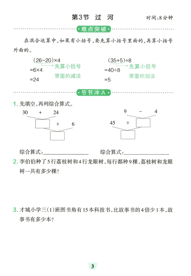《提优训练_小初高学习资料合集（每天更新）_2026秋《小学学霸冲A卷》_数学《小学学霸冲A卷》北师26秋_26秋小学学霸冲A卷数学BS3上》第5页预览