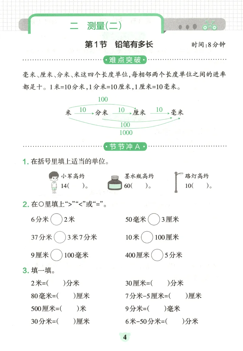 《提优训练_小初高学习资料合集（每天更新）_2026秋《小学学霸冲A卷》_数学《小学学霸冲A卷》北师26秋_26秋小学学霸冲A卷数学BS3上》第6页预览