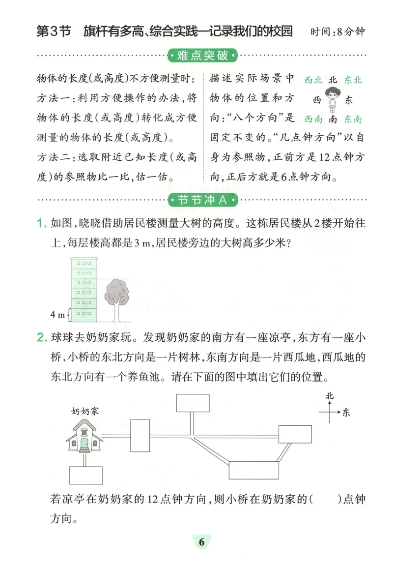 《提优训练_小初高学习资料合集（每天更新）_2026秋《小学学霸冲A卷》_数学《小学学霸冲A卷》北师26秋_26秋小学学霸冲A卷数学BS3上》第8页预览