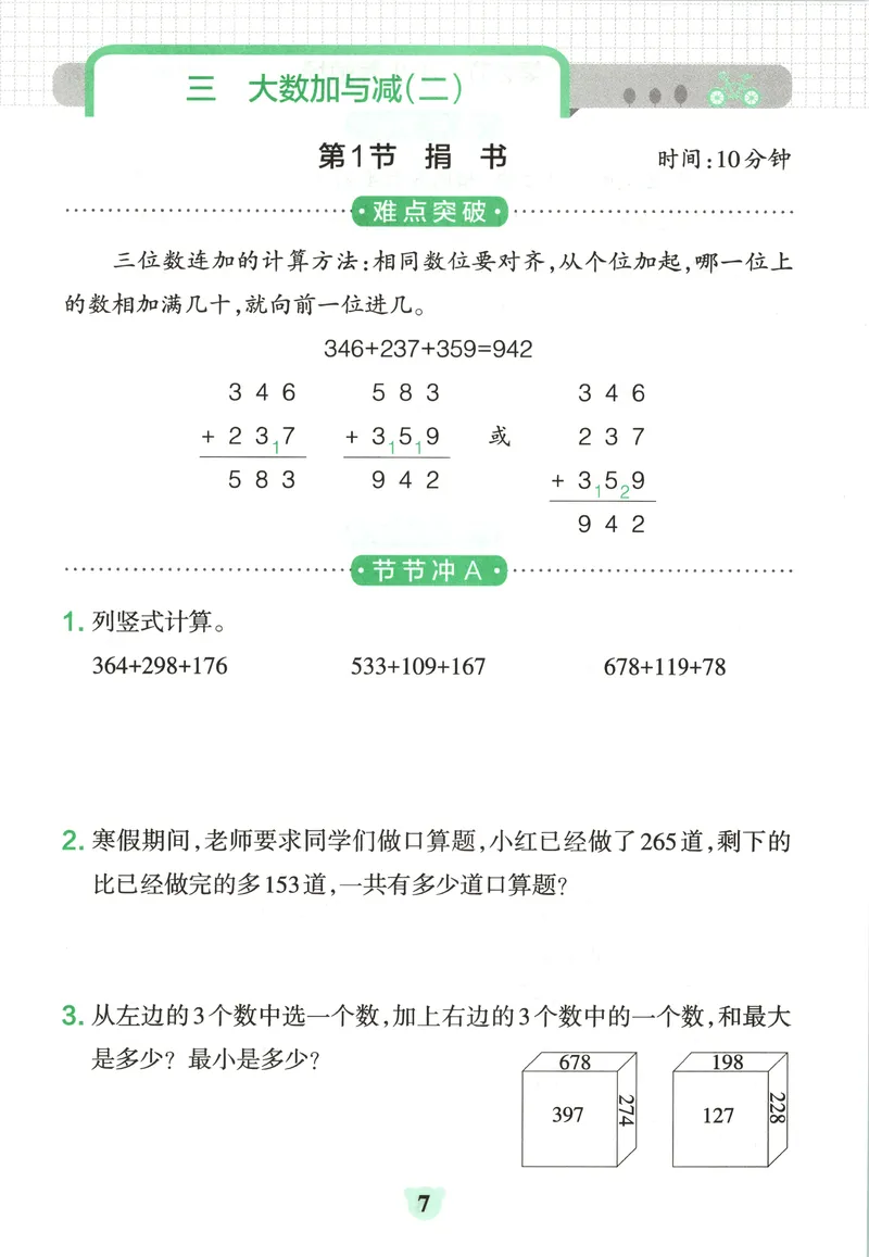 《提优训练_小初高学习资料合集（每天更新）_2026秋《小学学霸冲A卷》_数学《小学学霸冲A卷》北师26秋_26秋小学学霸冲A卷数学BS3上》第9页预览