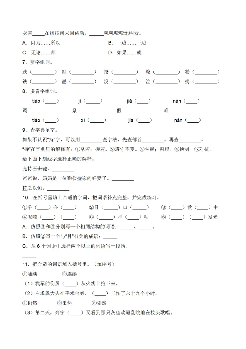 《三（上）语文单元拔高常考重难易错名校押题卷-第8单元_小学1-6年级全科全套_1-6年级全科上册_三年级_语文_语文三上单元检测卷》第2页预览