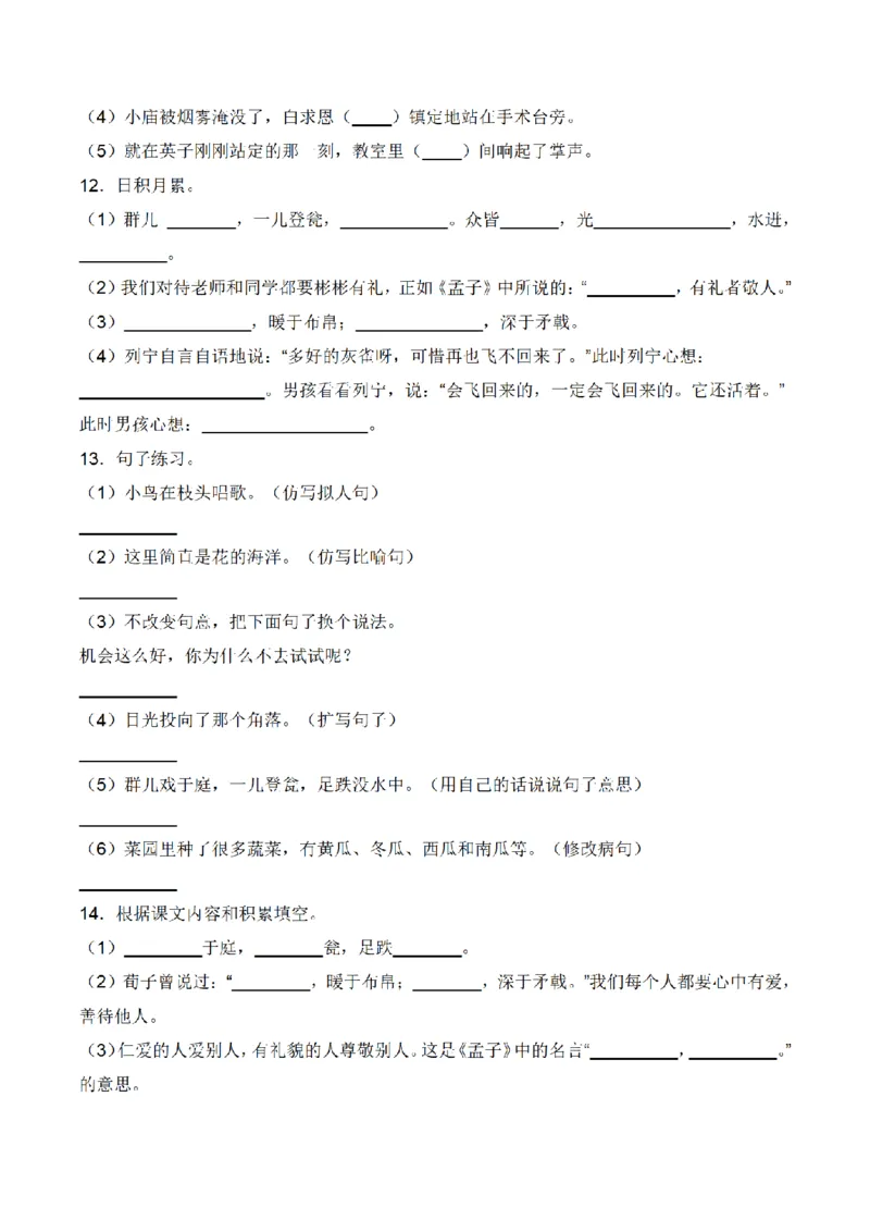 《三（上）语文单元拔高常考重难易错名校押题卷-第8单元_小学1-6年级全科全套_1-6年级全科上册_三年级_语文_语文三上单元检测卷》第3页预览