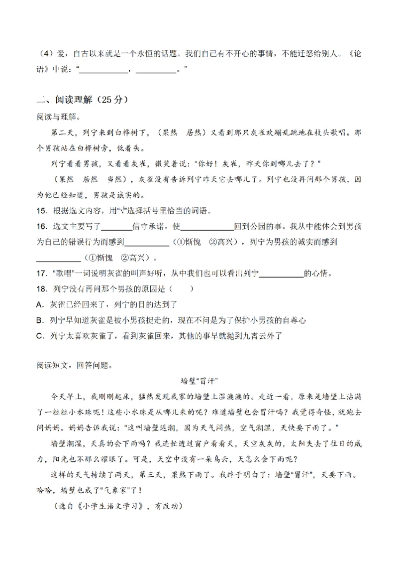 《三（上）语文单元拔高常考重难易错名校押题卷-第8单元_小学1-6年级全科全套_1-6年级全科上册_三年级_语文_语文三上单元检测卷》第4页预览