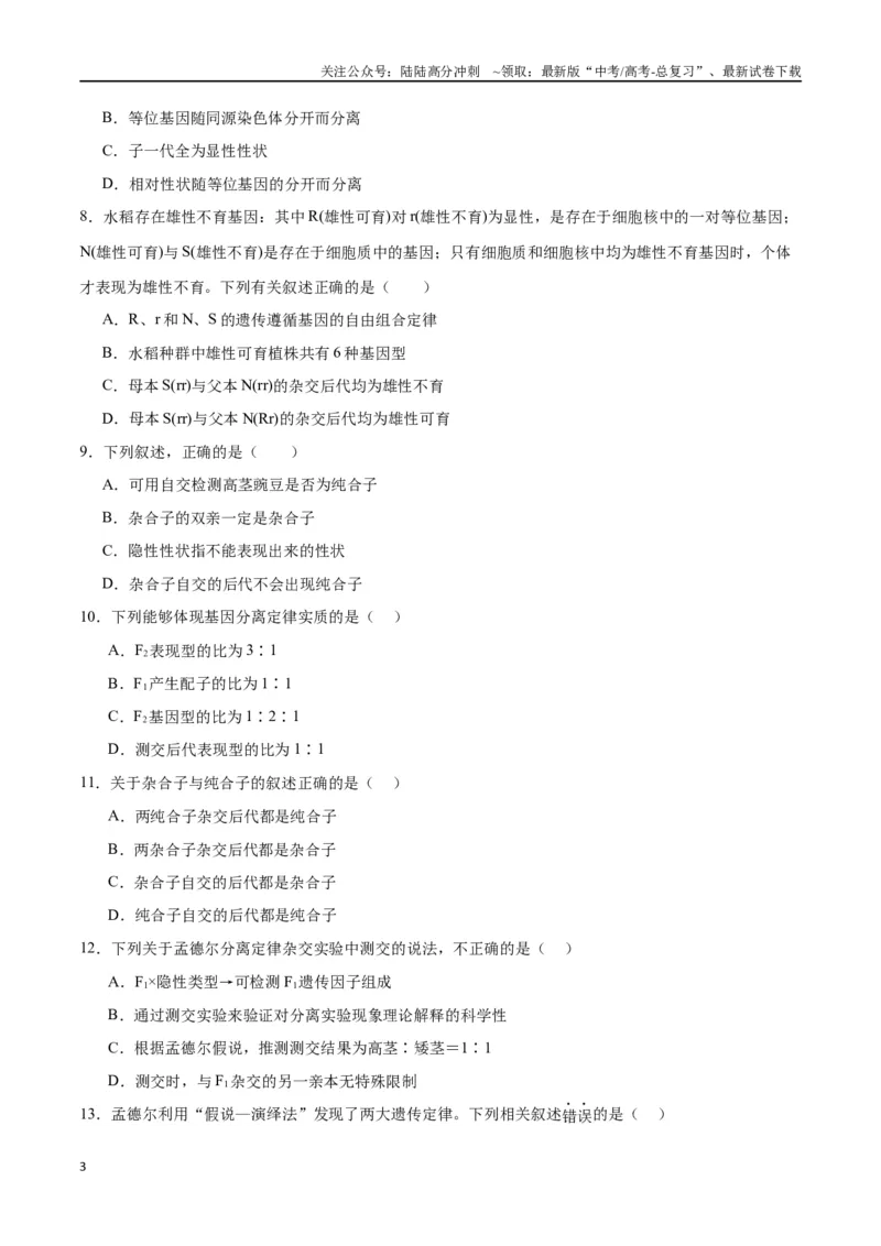 《专题15遗传的基础知识（原卷版)_06-生物-高考总复习_一轮复习_2024年_2024年高考生物一轮复习重难点专项突破_资料》第3页预览