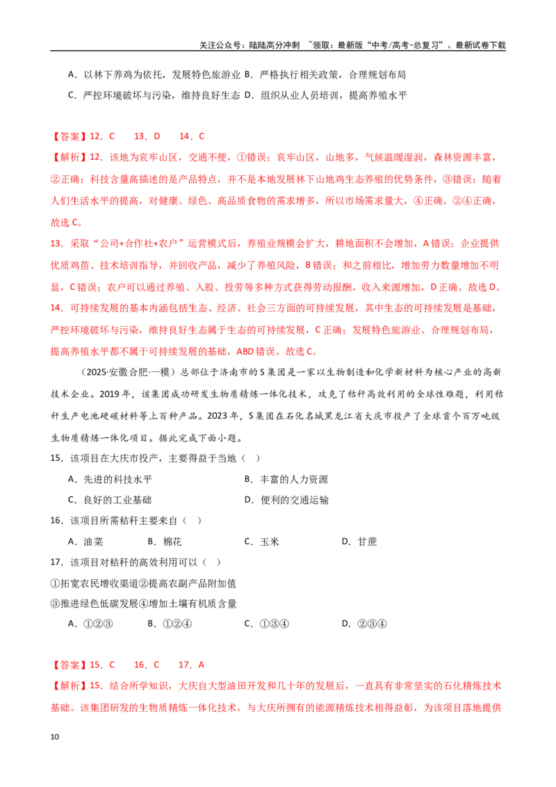 《猜押09可持续发展（教师版）_07-地理-高考总复习_专项复习_2025年_2025年高考地理抢押秘籍（安徽专用）》第10页预览