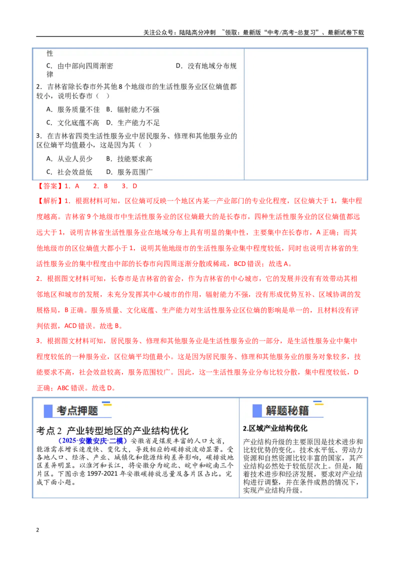 《猜押09可持续发展（教师版）_07-地理-高考总复习_专项复习_2025年_2025年高考地理抢押秘籍（安徽专用）》第2页预览