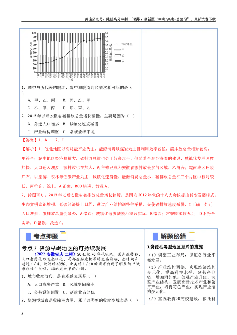 《猜押09可持续发展（教师版）_07-地理-高考总复习_专项复习_2025年_2025年高考地理抢押秘籍（安徽专用）》第3页预览