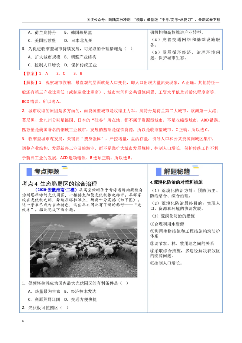 《猜押09可持续发展（教师版）_07-地理-高考总复习_专项复习_2025年_2025年高考地理抢押秘籍（安徽专用）》第4页预览