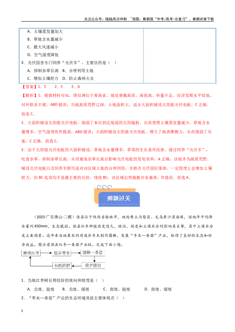 《猜押09可持续发展（教师版）_07-地理-高考总复习_专项复习_2025年_2025年高考地理抢押秘籍（安徽专用）》第5页预览