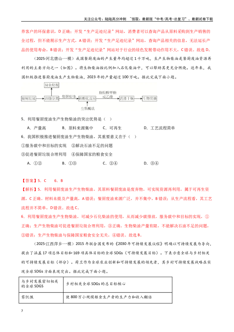 《猜押09可持续发展（教师版）_07-地理-高考总复习_专项复习_2025年_2025年高考地理抢押秘籍（安徽专用）》第7页预览