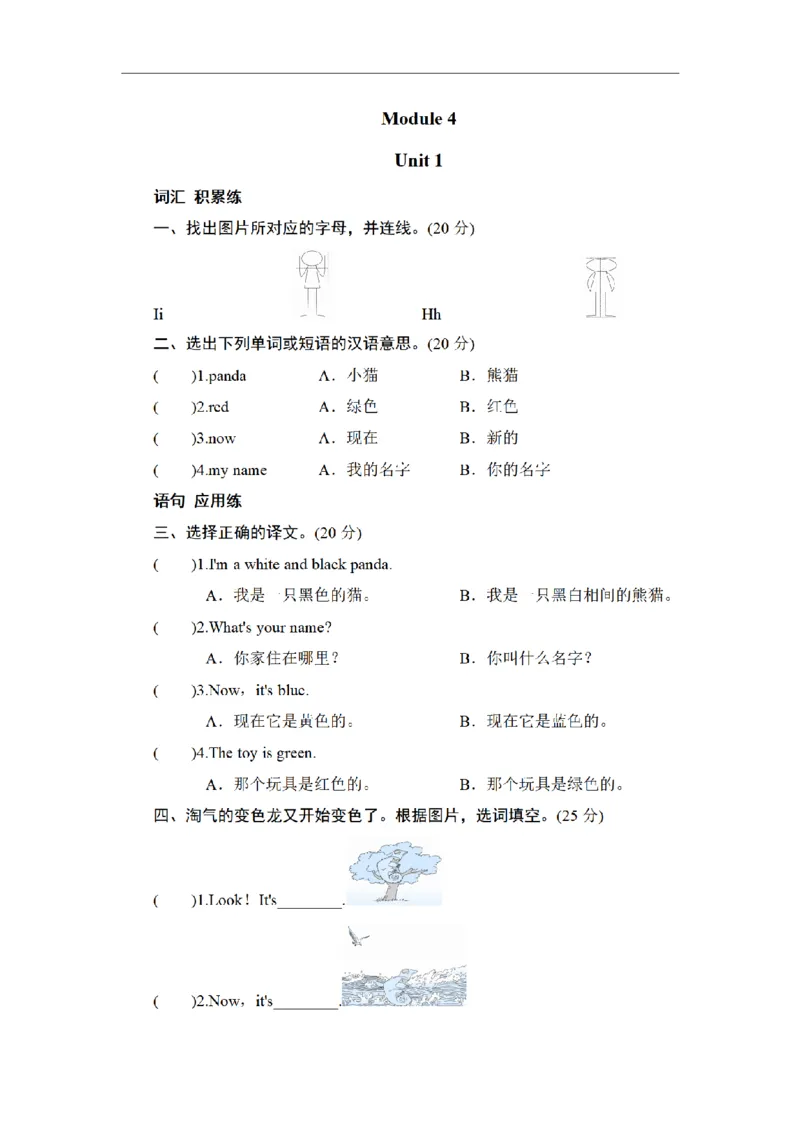 《三（上）英语（外研三起）同步测试-Module4_小学1-6年级全科全套_1-6年级全科上册_三年级_英语_A三年级英语（外研三起）_外研三起英语三上课时练习》第1页预览