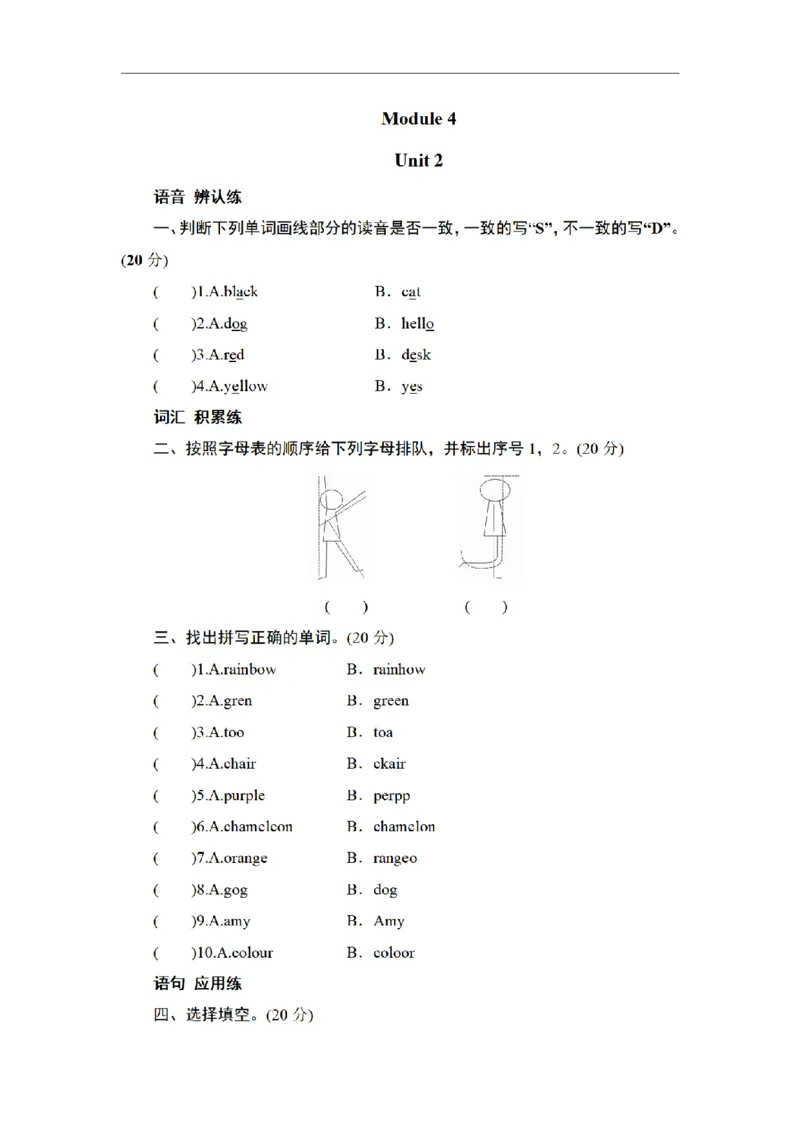 《三（上）英语（外研三起）同步测试-Module4_小学1-6年级全科全套_1-6年级全科上册_三年级_英语_A三年级英语（外研三起）_外研三起英语三上课时练习》第3页预览