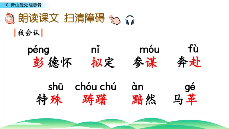 《学部编版语文五年级下册-青山处处埋忠骨课件_小学1-6年级全科全套_1-6年级全科下册_五年级_五年级下语文_语文五下综合资料小学五年级语文下册_3-10-2-3、课件、讲义、教案》第5页预览