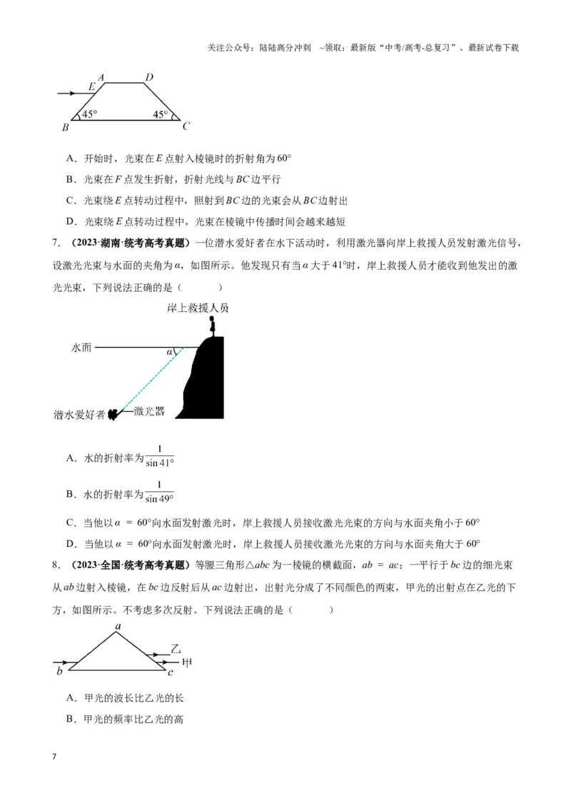 《专题17光学常见模型特性及关键几何条件（学生版）_04-物理-高考总复习_二轮复习_2025年_2025届高考物理二轮复习热点题型归类_资料_2024版》第7页预览