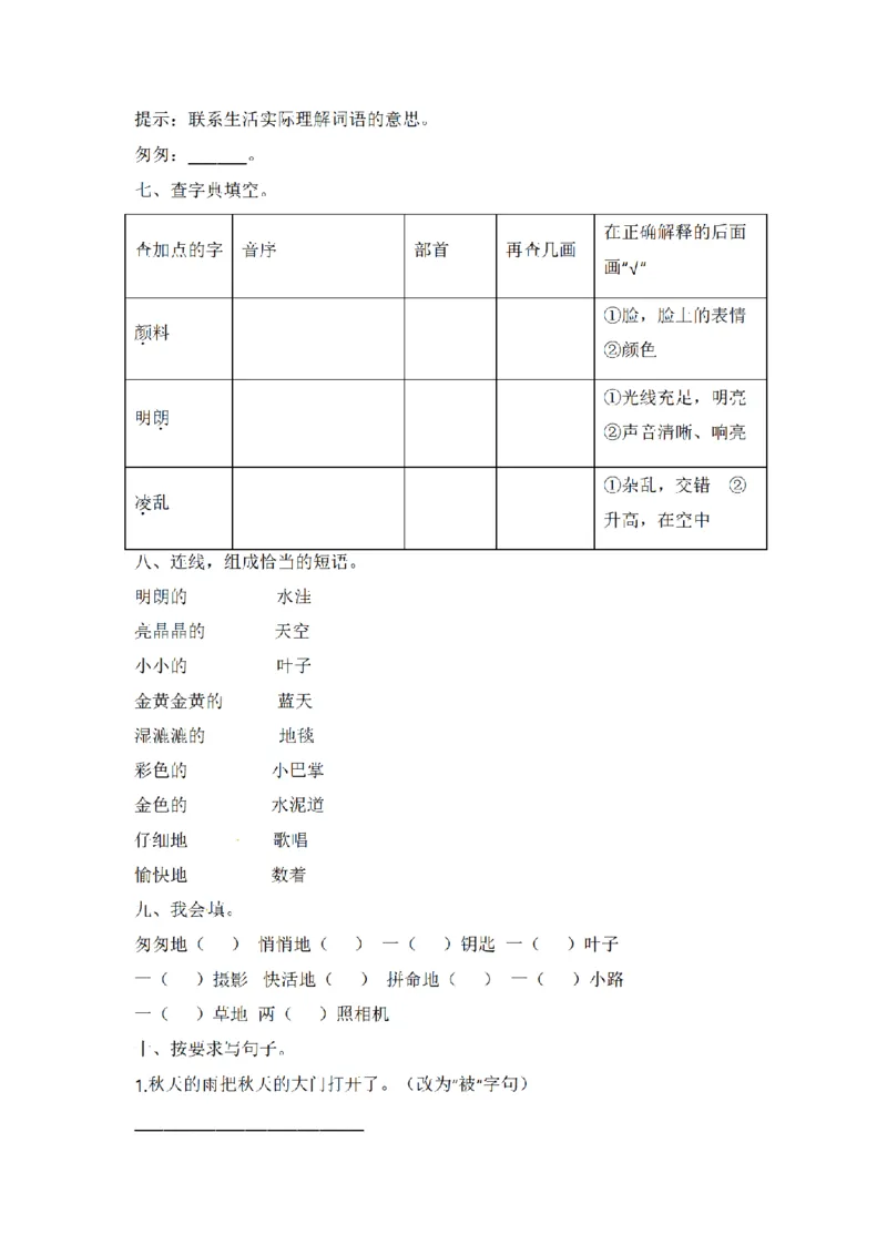 《三（上）语文单元复习巩固基础卷-第2单元_小学1-6年级全科全套_1-6年级全科上册_三年级_语文_语文三上单元检测卷》第2页预览