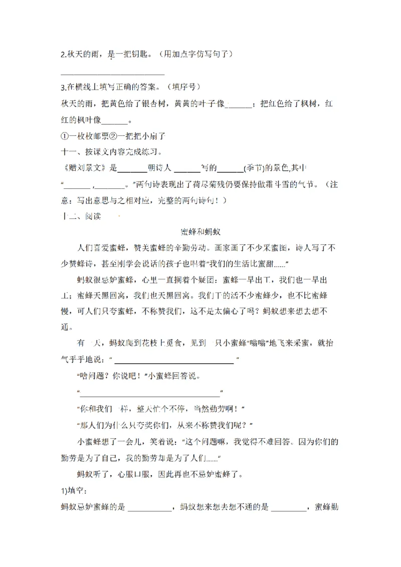 《三（上）语文单元复习巩固基础卷-第2单元_小学1-6年级全科全套_1-6年级全科上册_三年级_语文_语文三上单元检测卷》第3页预览
