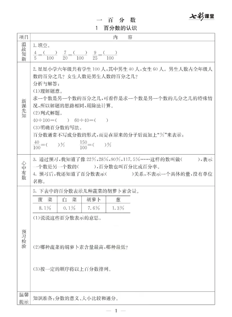 《数学-西师大版六年级下册预习卡_小学1-6年级全科全套_1-6年级全科下册_六年级_数学_数学六下各版本》第2页预览