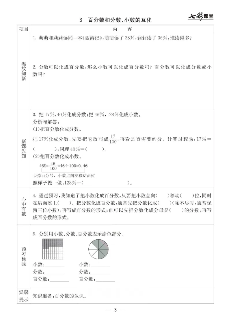 《数学-西师大版六年级下册预习卡_小学1-6年级全科全套_1-6年级全科下册_六年级_数学_数学六下各版本》第4页预览